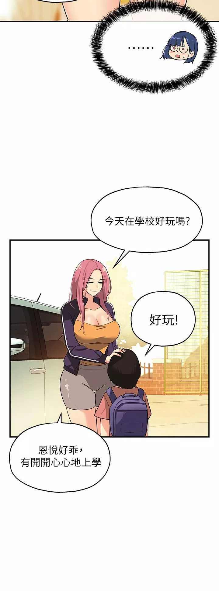 洞洞雜貨店第8話-快點用肉棒幫我止癢!
