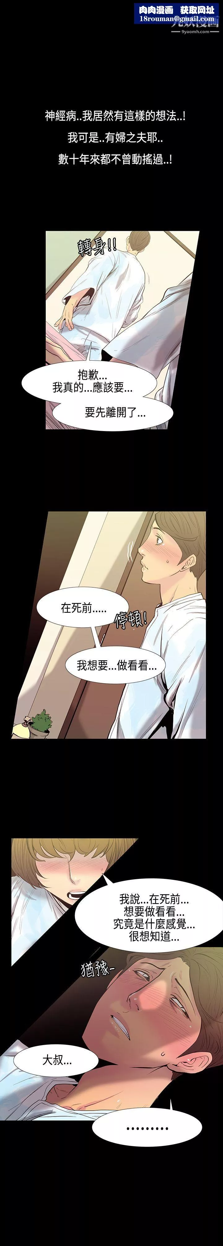 無法停止的甜蜜關係第30話-最後一天