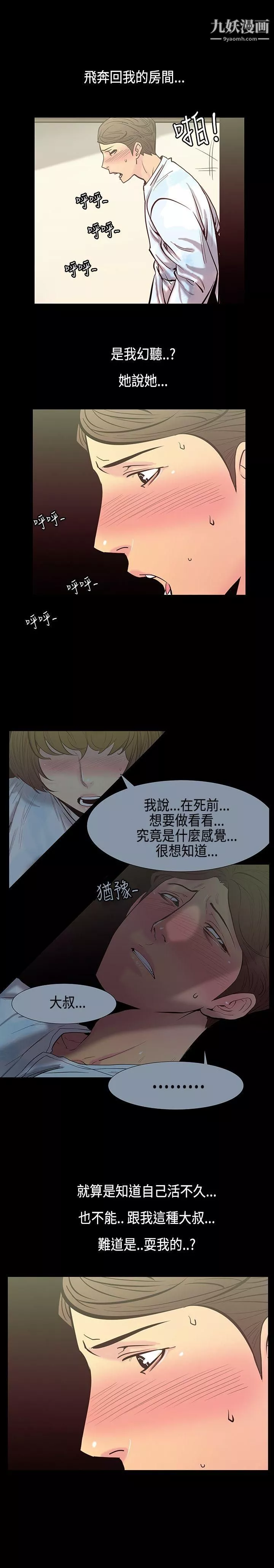 無法停止的甜蜜關係第30話-最後一天