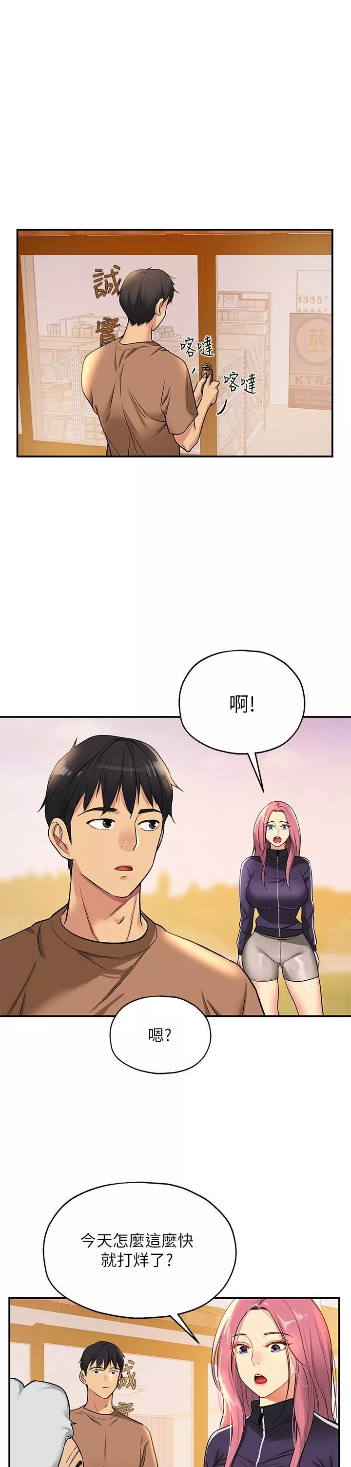 洞洞雜貨店第8話-快點用肉棒幫我止癢!