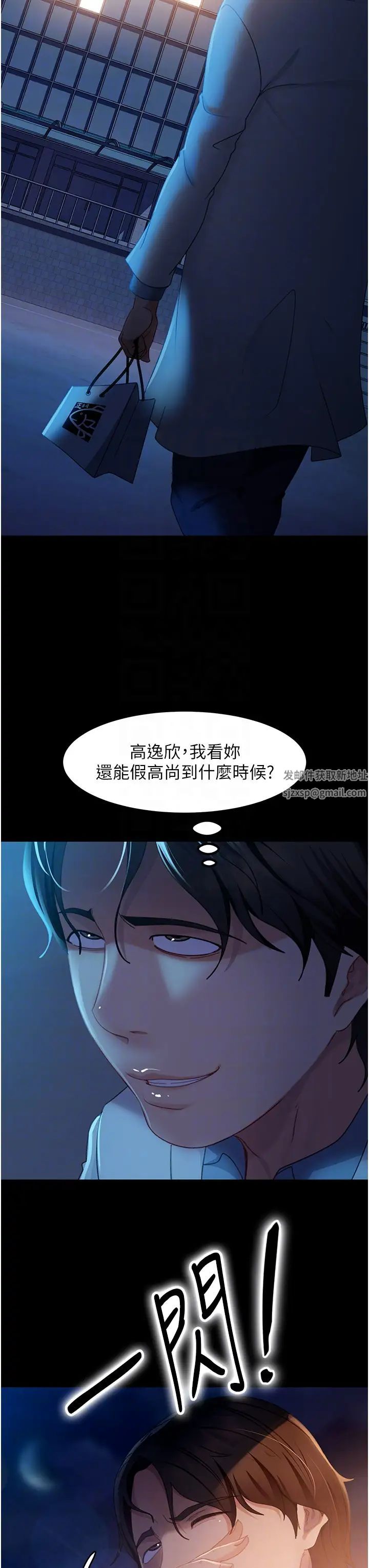 直男逆襲婚友社第43話-踏進逸欣的「禁地」