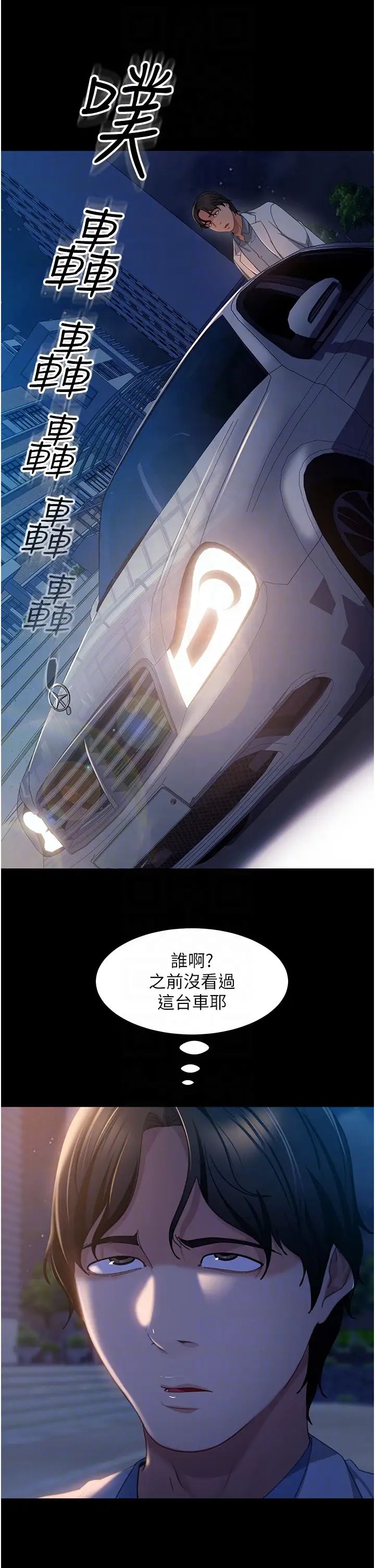 直男逆襲婚友社第43話-踏進逸欣的「禁地」