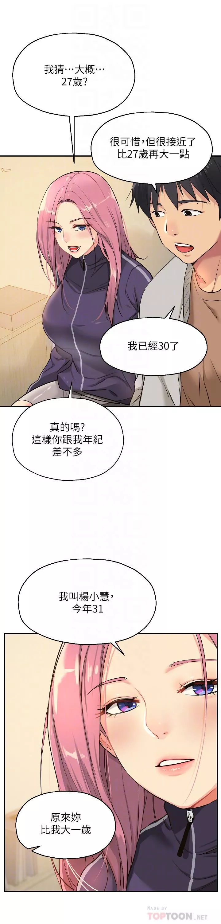 洞洞雜貨店第9話-變態女的淫蕩外出