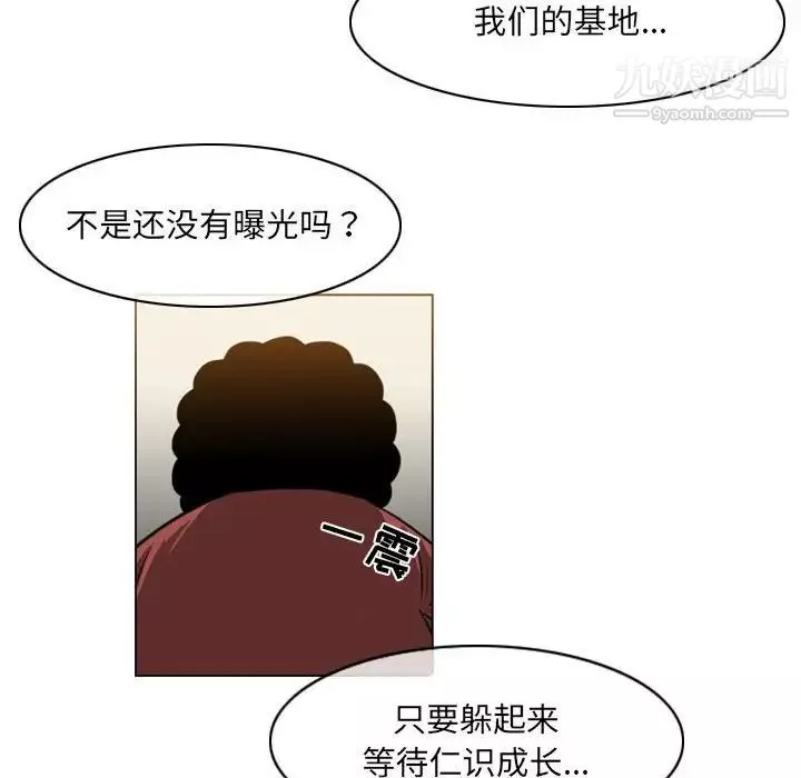 惡劣時代第61話