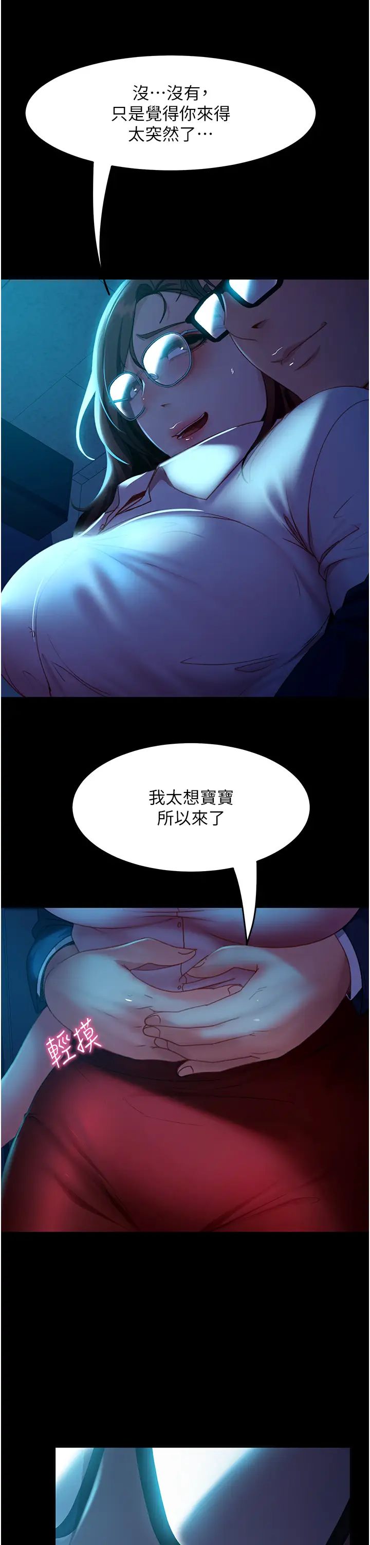 直男逆襲婚友社第43話-踏進逸欣的「禁地」