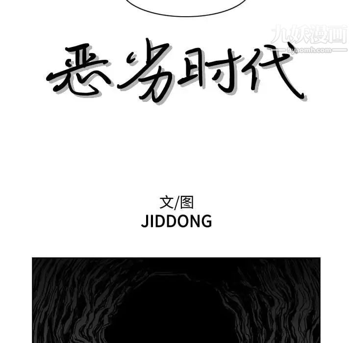 惡劣時代第62話