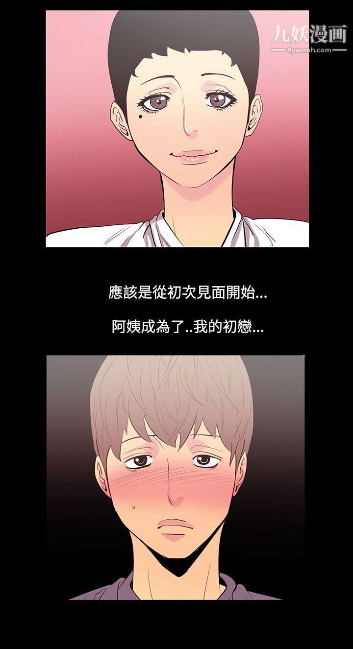 無法停止的甜蜜關係第34話-阿姨