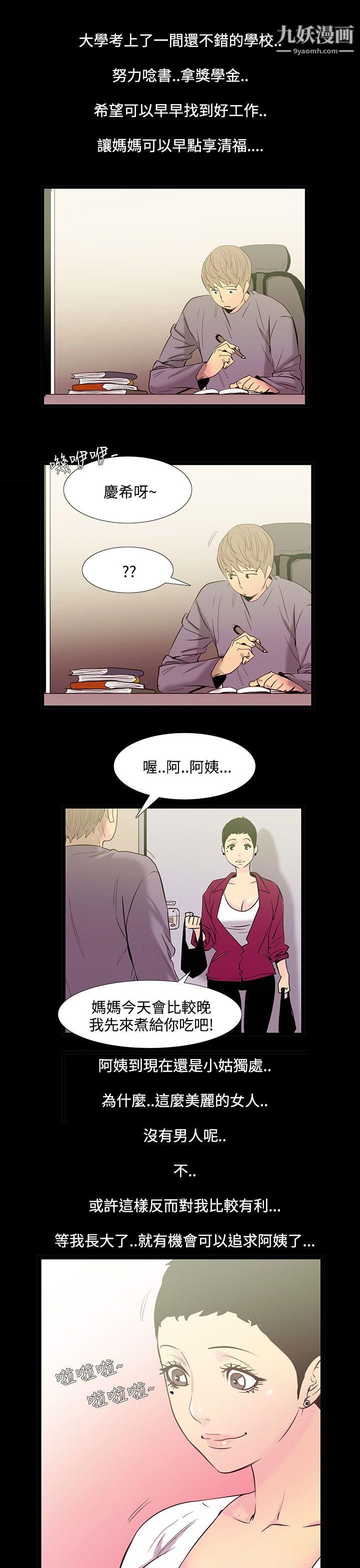 無法停止的甜蜜關係第34話-阿姨