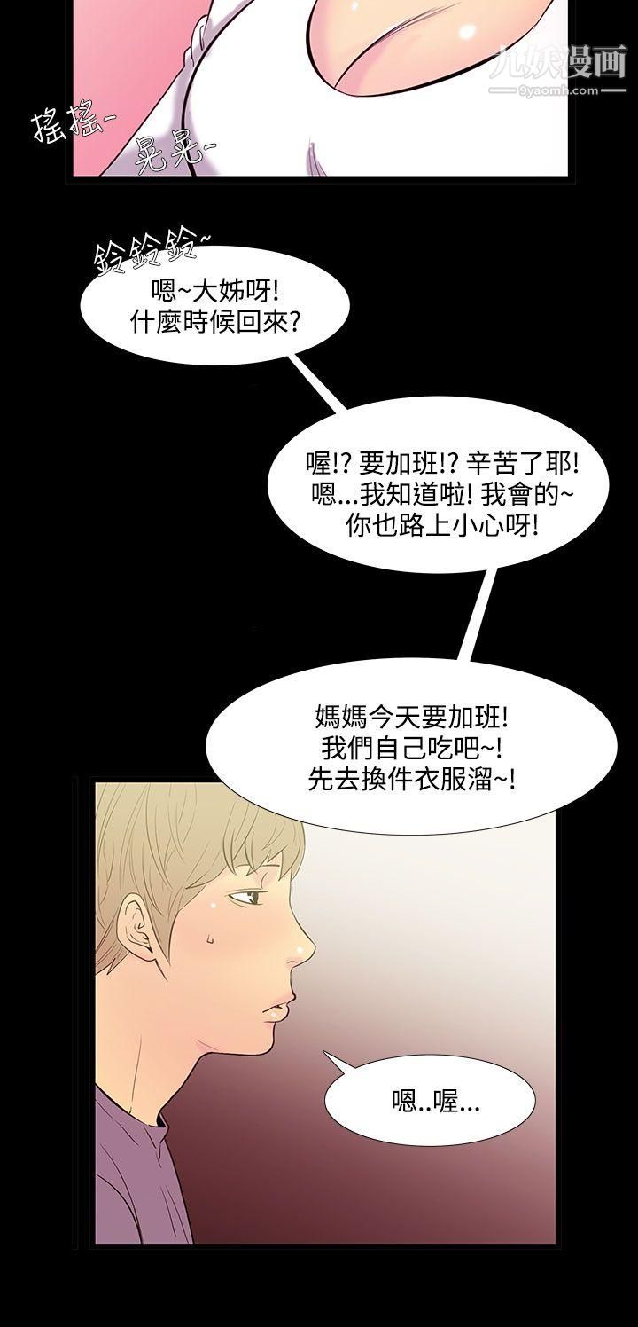 無法停止的甜蜜關係第34話-阿姨