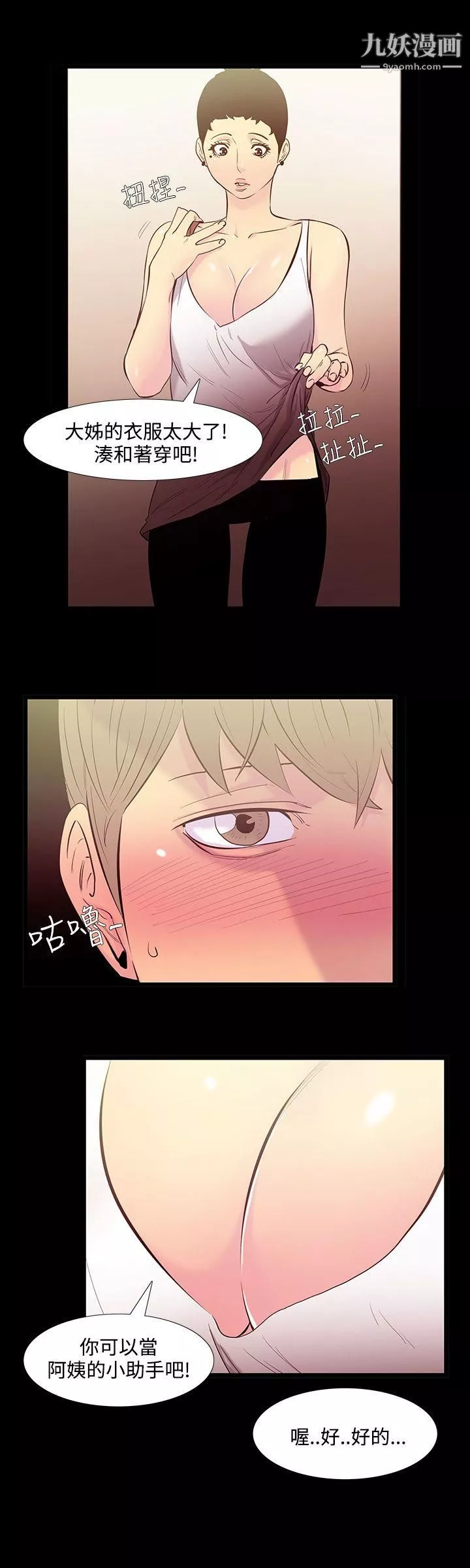 無法停止的甜蜜關係第34話-阿姨