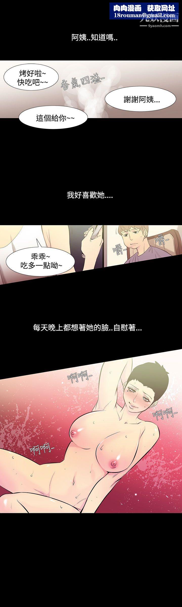 無法停止的甜蜜關係第34話-阿姨