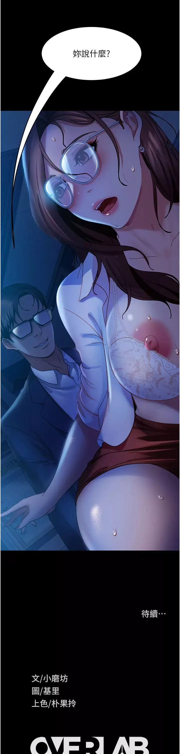 直男逆襲婚友社第44話-在排卵期擦槍走火!