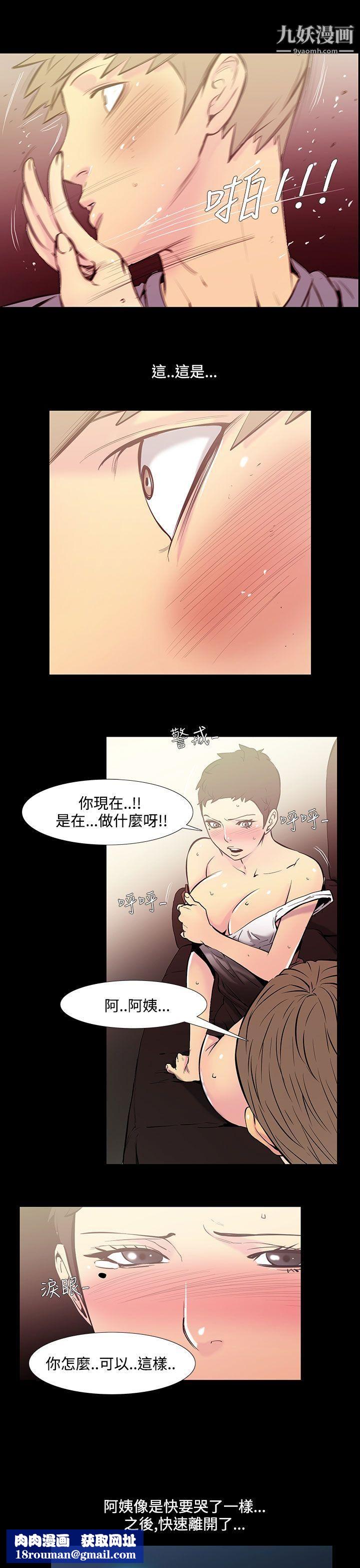 無法停止的甜蜜關係第35話-阿姨