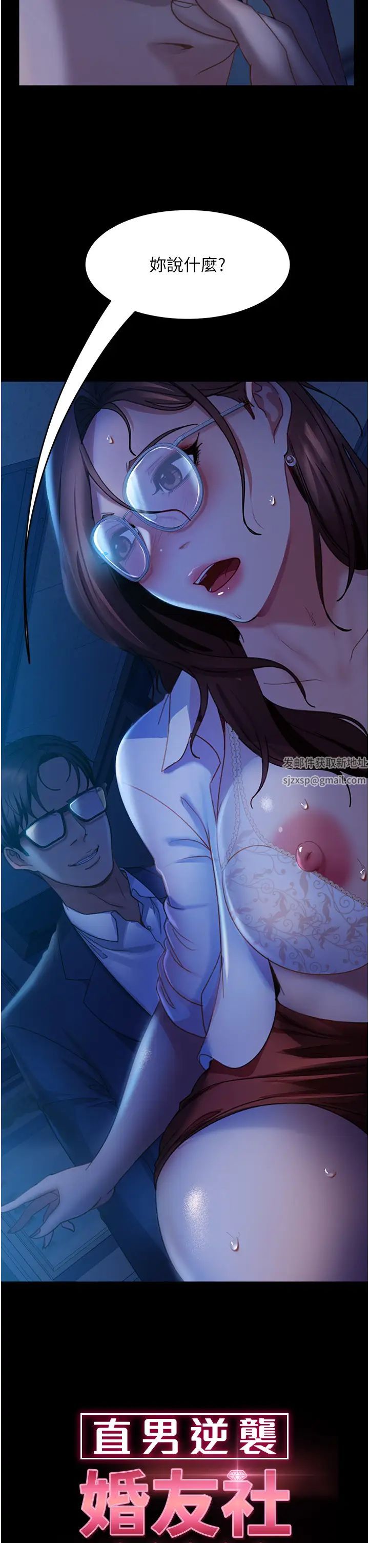 直男逆襲婚友社第45話-加入戰局的新面孔