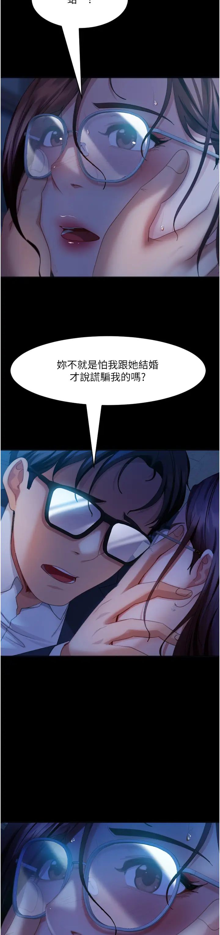 直男逆襲婚友社第45話-加入戰局的新面孔