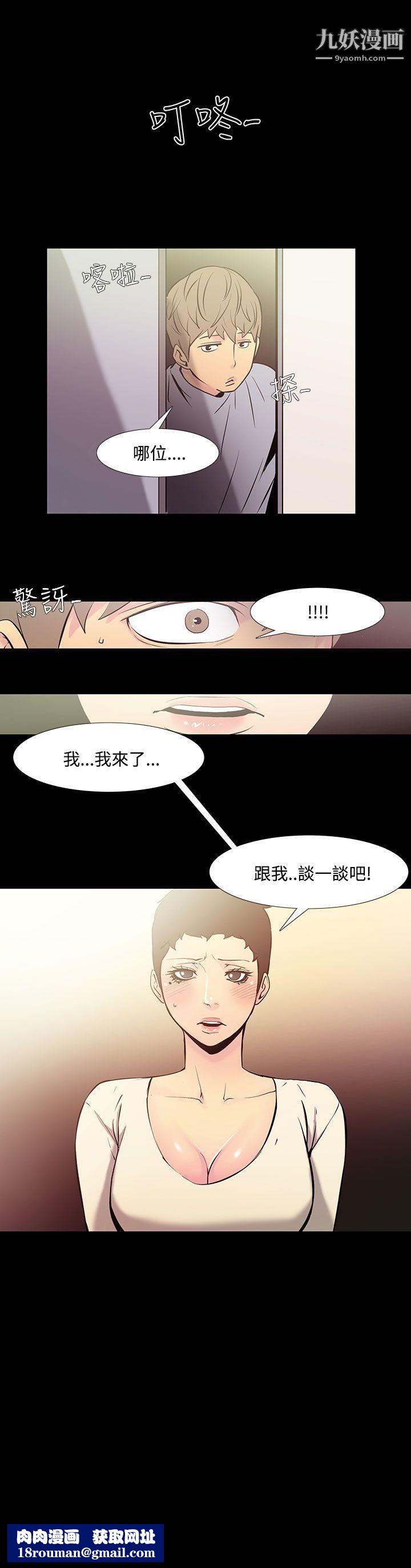 無法停止的甜蜜關係第35話-阿姨