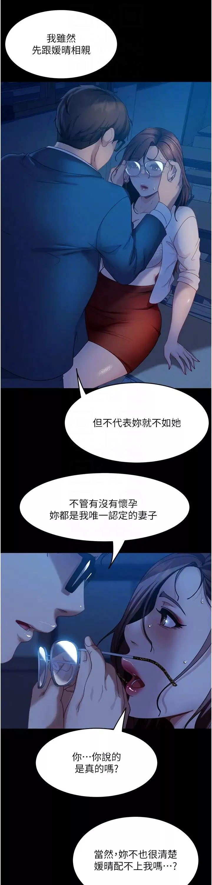 直男逆襲婚友社第45話-加入戰局的新面孔