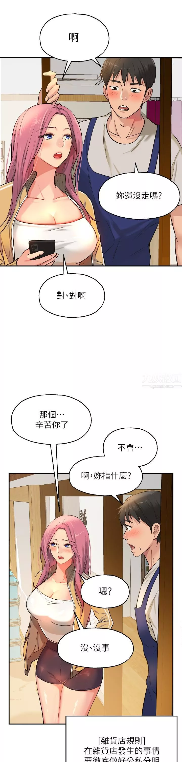 洞洞雜貨店第11話-好想一直做下去!
