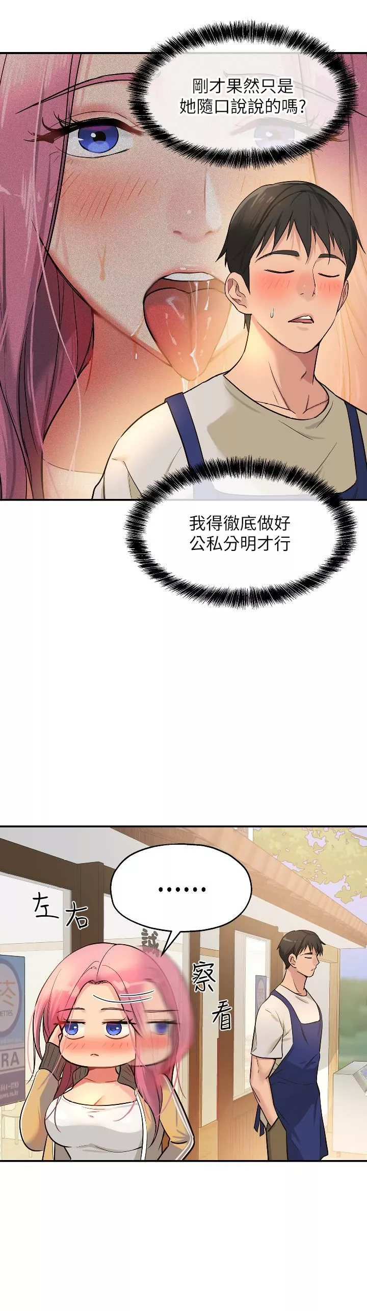 洞洞雜貨店第11話-好想一直做下去!
