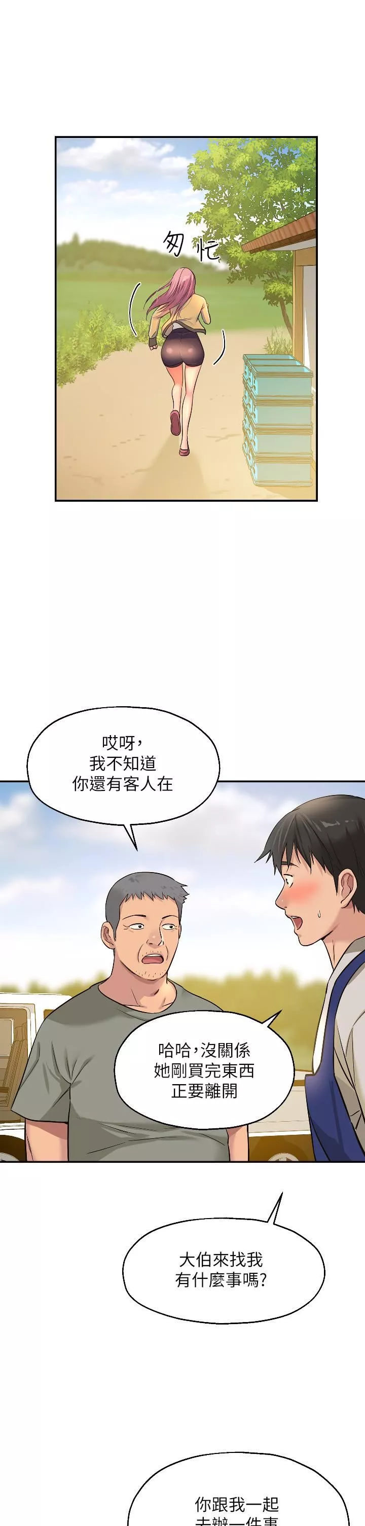 洞洞雜貨店第11話-好想一直做下去!