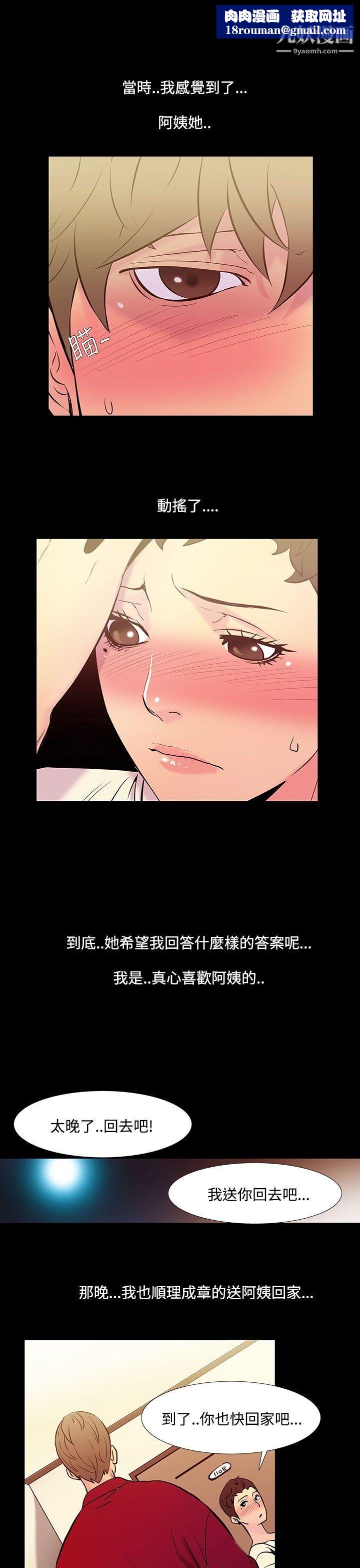 无法停止的甜蜜关係第36话-阿姨