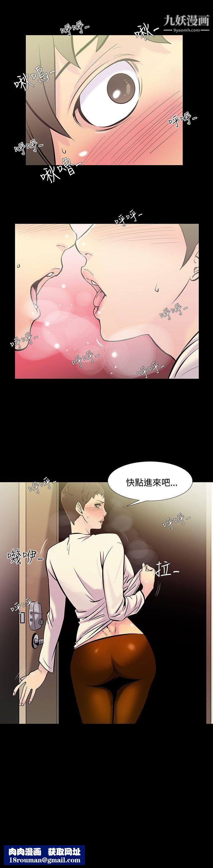 無法停止的甜蜜關係第36話-阿姨