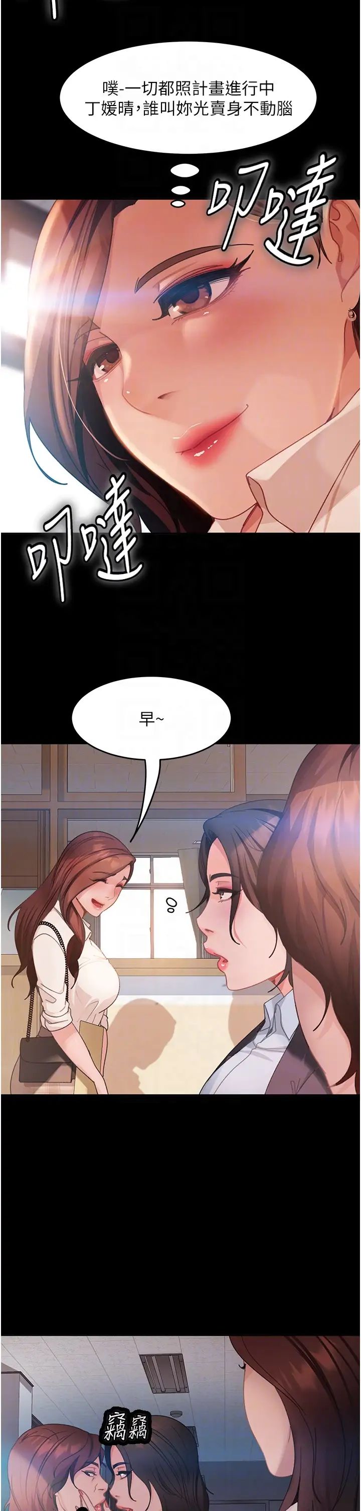 直男逆襲婚友社第45話-加入戰局的新面孔
