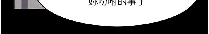 直男逆襲婚友社第45話-加入戰局的新面孔