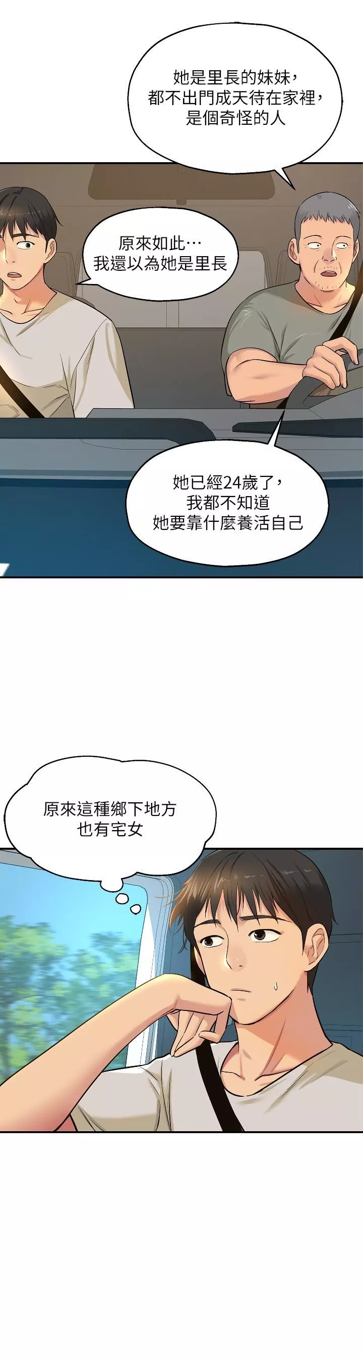 洞洞雜貨店第12話-害怕被看穿的欣茹