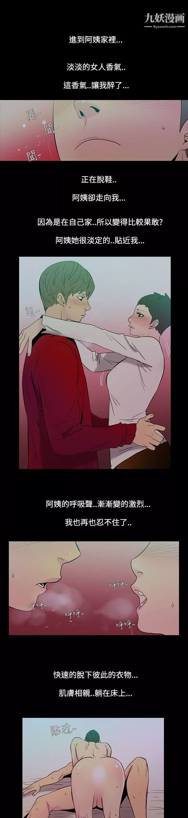 無法停止的甜蜜關係第37話-阿姨