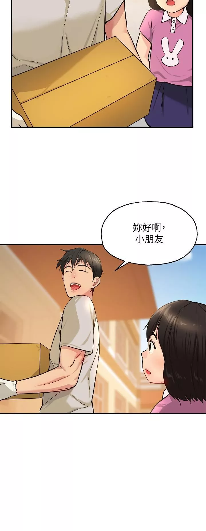 洞洞雜貨店第12話-害怕被看穿的欣茹