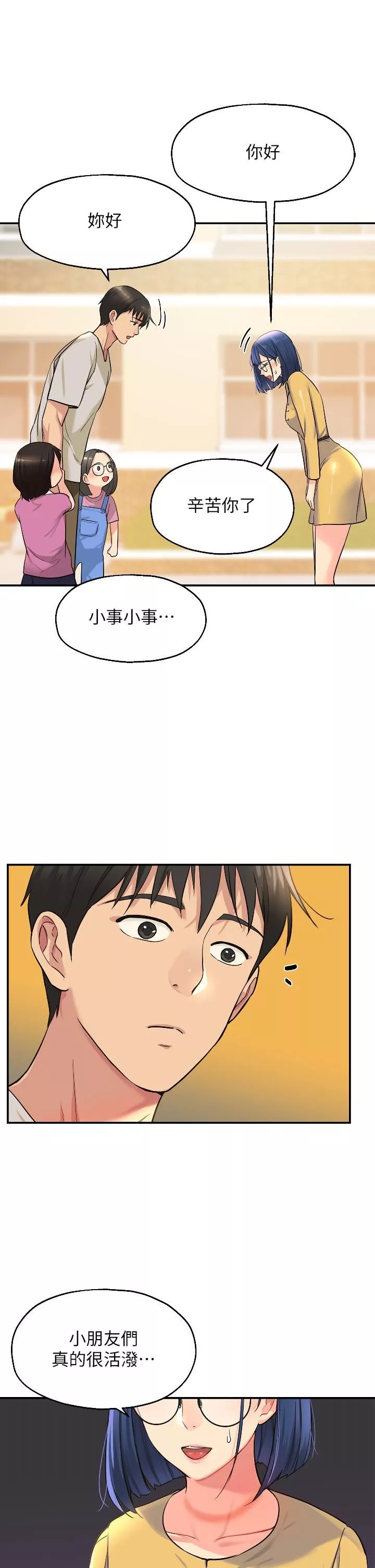 洞洞雜貨店第12話-害怕被看穿的欣茹
