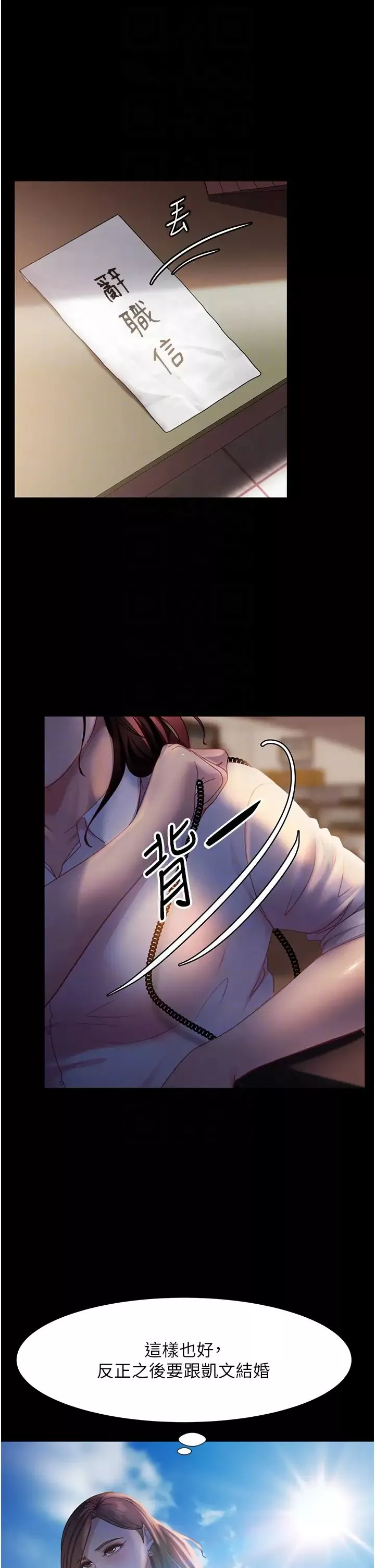 直男逆襲婚友社第45話-加入戰局的新面孔