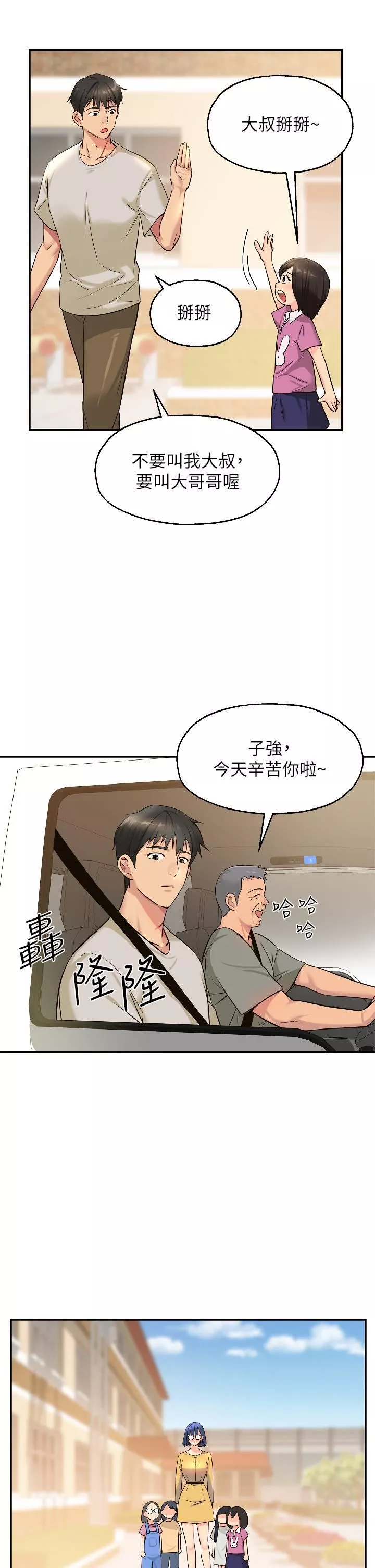 洞洞雜貨店第12話-害怕被看穿的欣茹