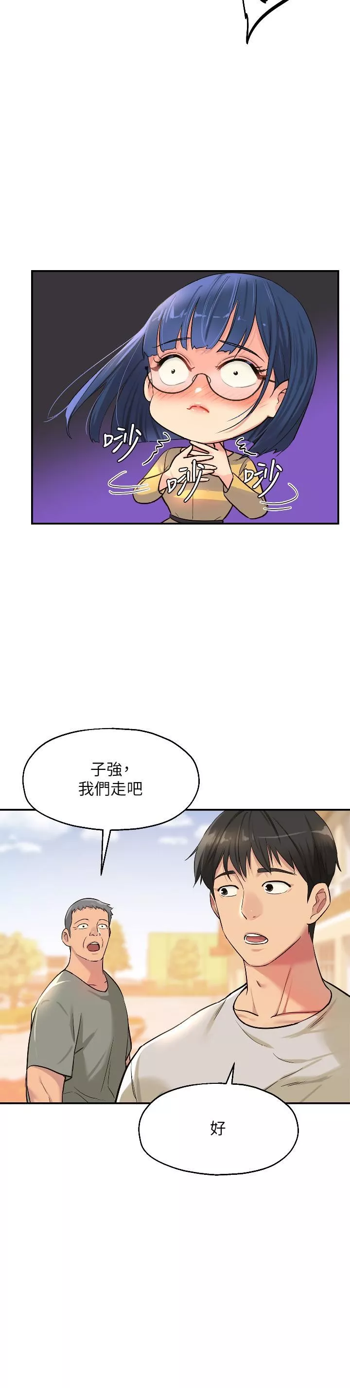 洞洞雜貨店第12話-害怕被看穿的欣茹