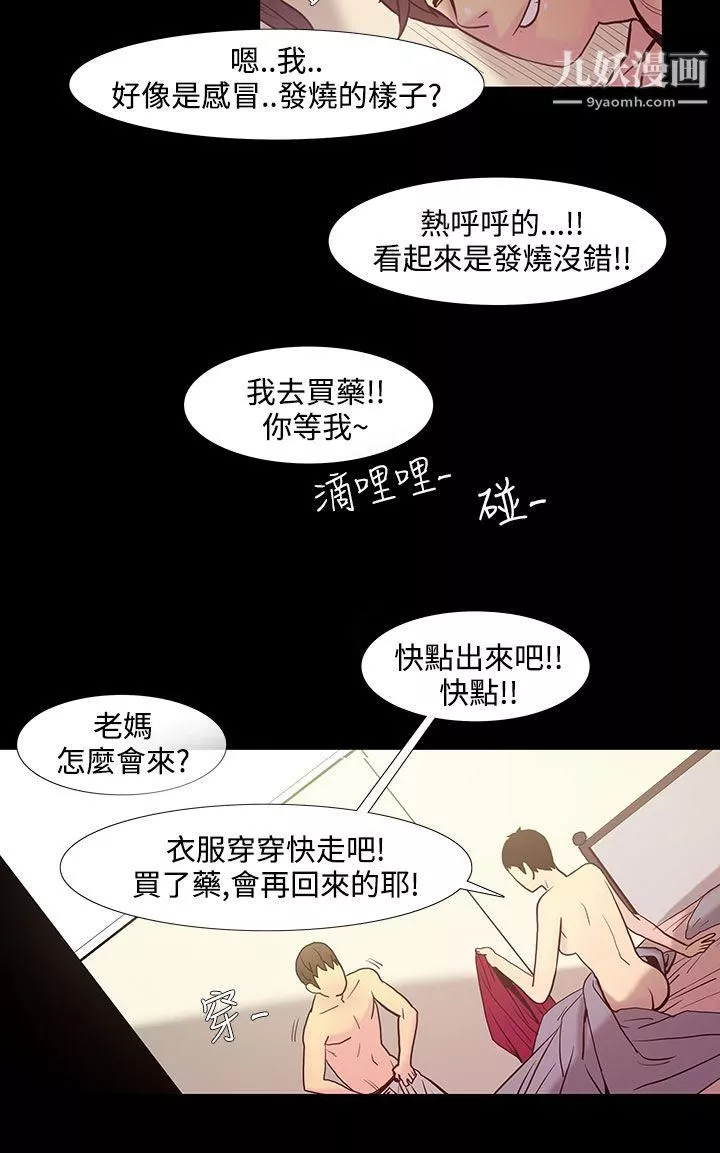 無法停止的甜蜜關係第38話-阿姨