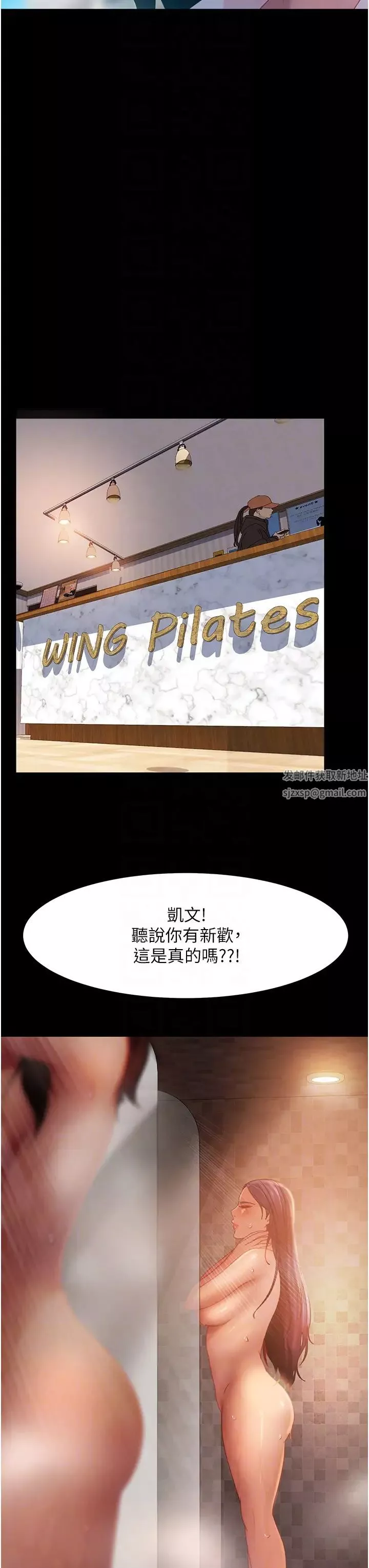直男逆襲婚友社第45話-加入戰局的新面孔