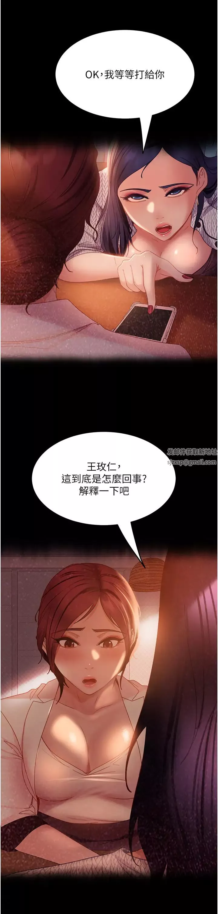 直男逆襲婚友社第45話-加入戰局的新面孔