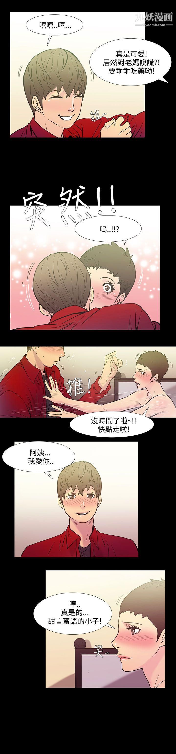 無法停止的甜蜜關係第38話-阿姨