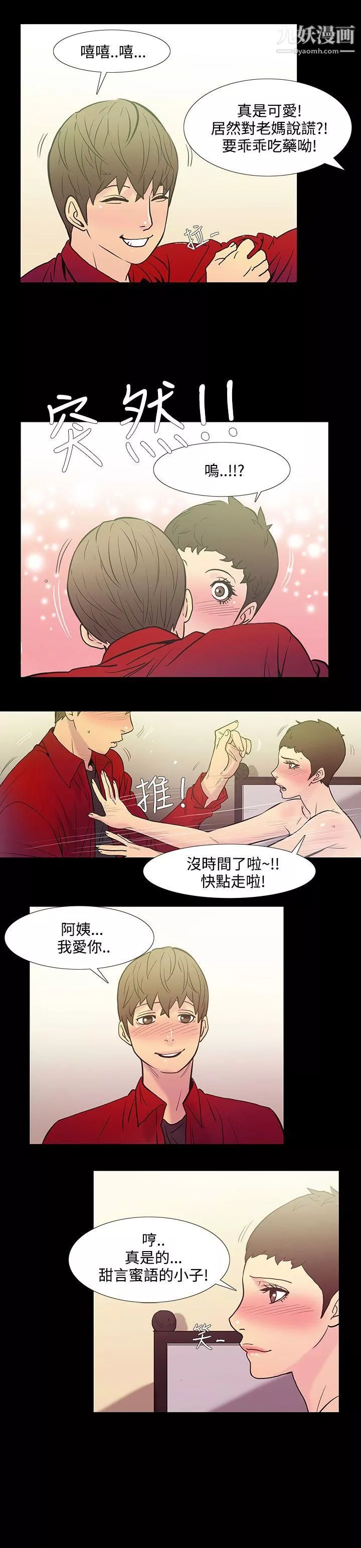 無法停止的甜蜜關係第38話-阿姨