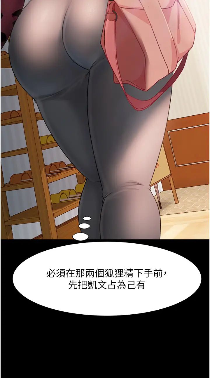 直男逆襲婚友社第45話-加入戰局的新面孔