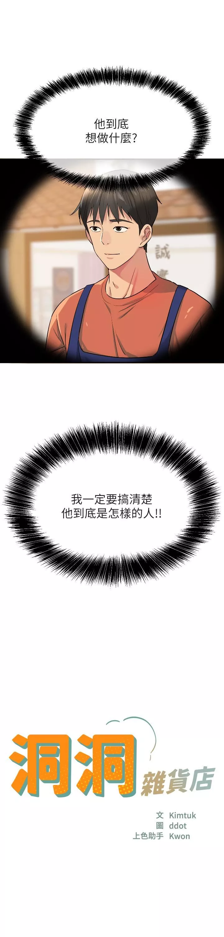 洞洞雜貨店第13話-我是來找洞口的!