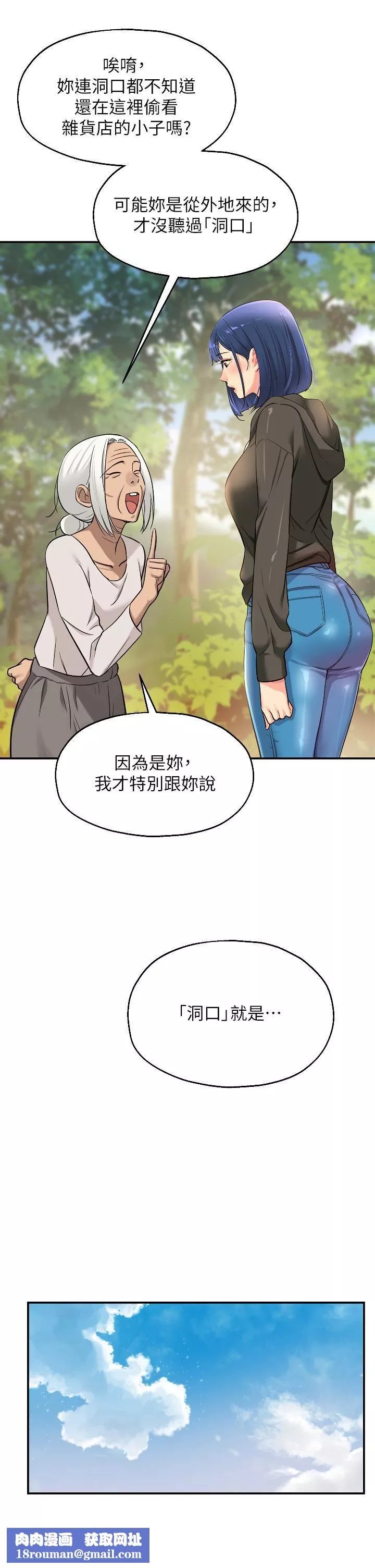 洞洞雜貨店第13話-我是來找洞口的!
