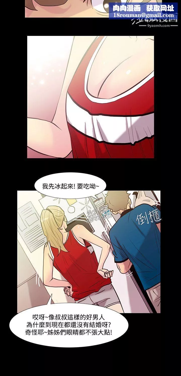 無法停止的甜蜜關係第39話-朋友的女兒