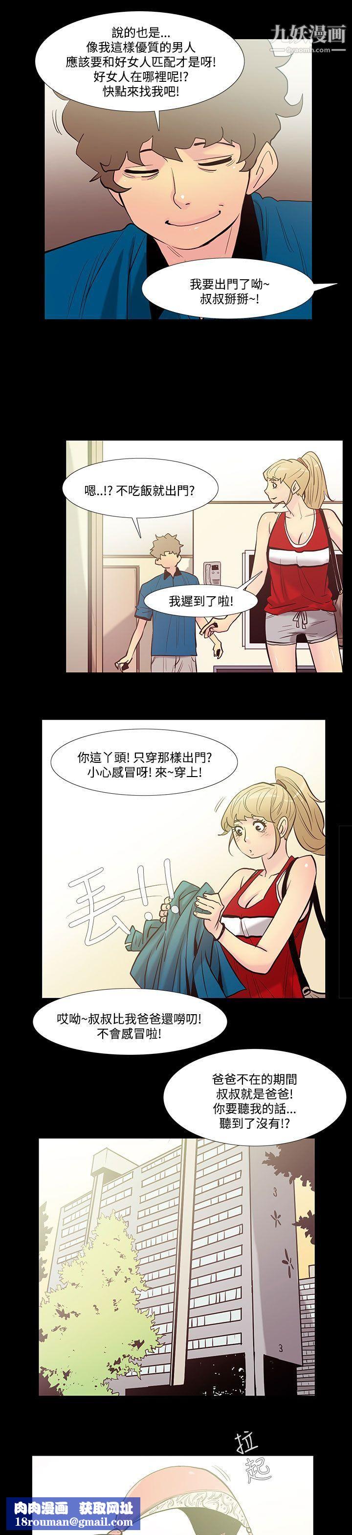无法停止的甜蜜关係第39话-朋友的女儿