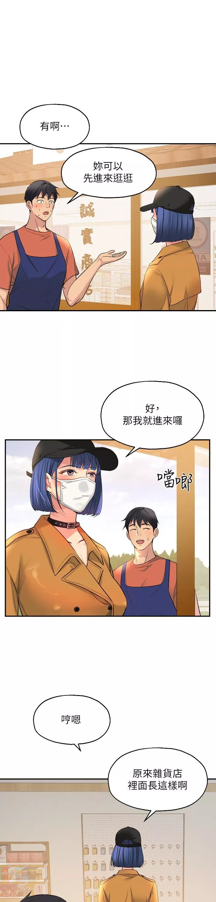 洞洞雜貨店第13話-我是來找洞口的!