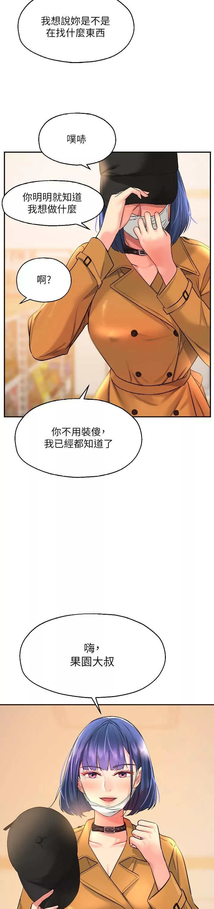 洞洞雜貨店第13話-我是來找洞口的!