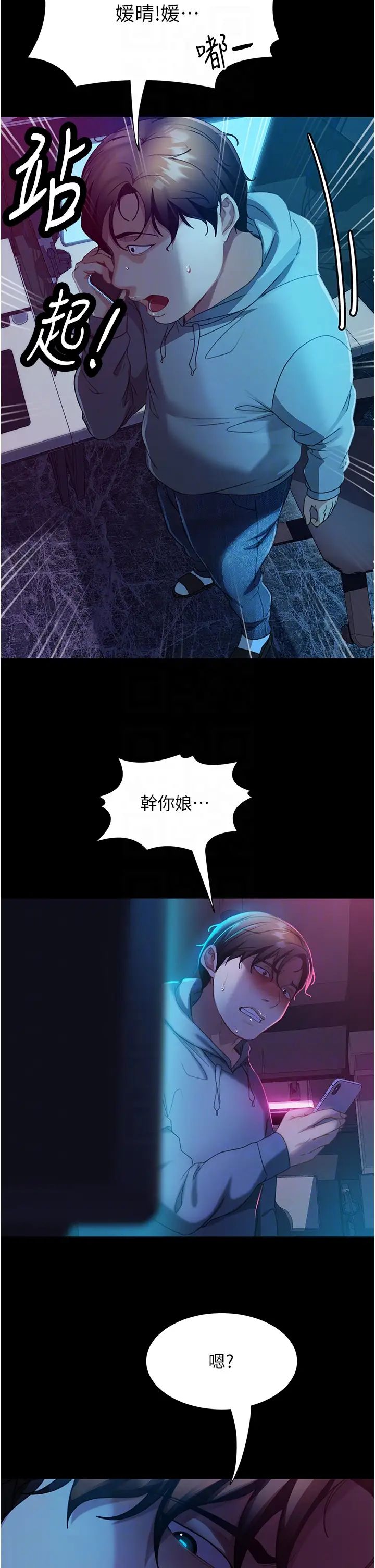 直男逆襲婚友社第46話-凱文，你的棒棒好燙…