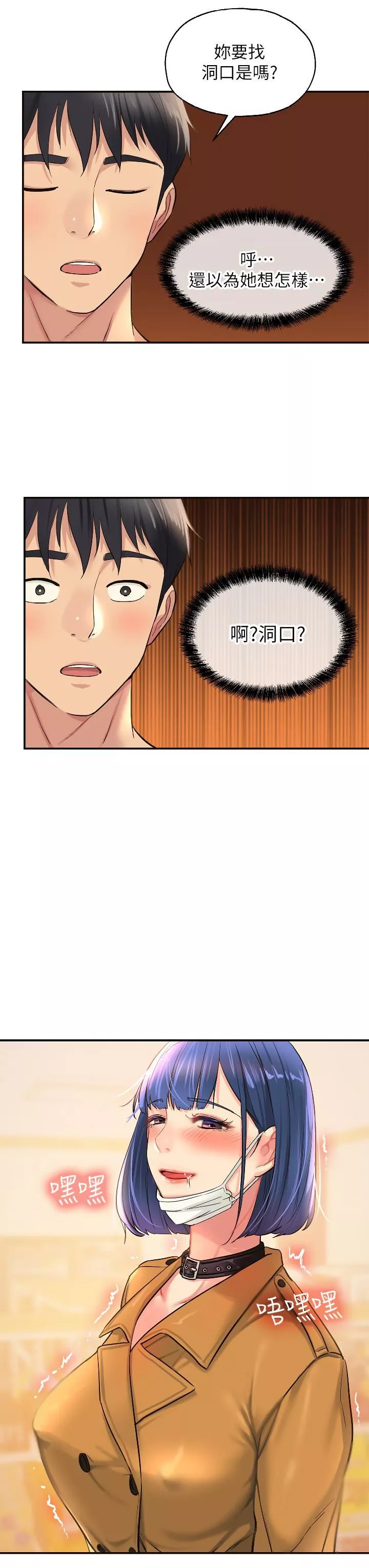洞洞雜貨店第13話-我是來找洞口的!