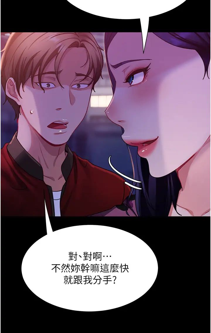 直男逆襲婚友社第46話-凱文，你的棒棒好燙…